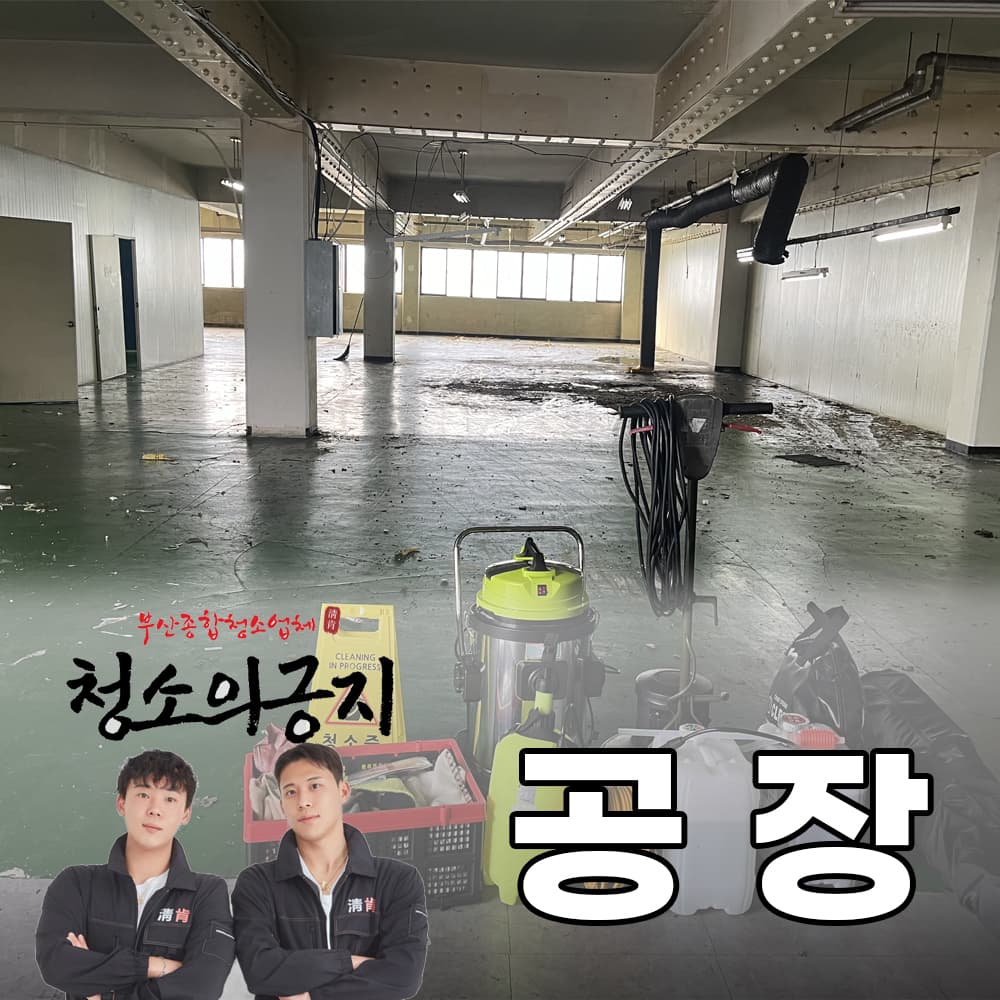 공장