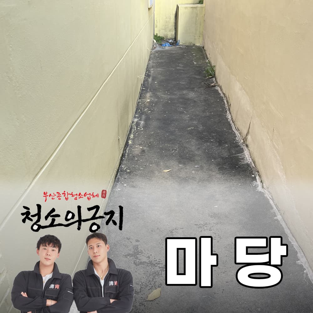 마당