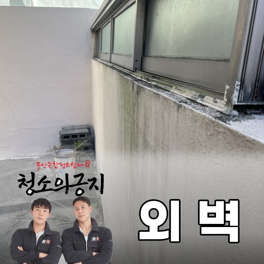 외벽