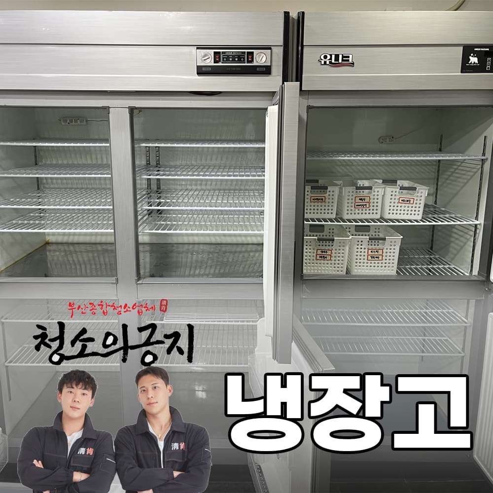 냉장고
