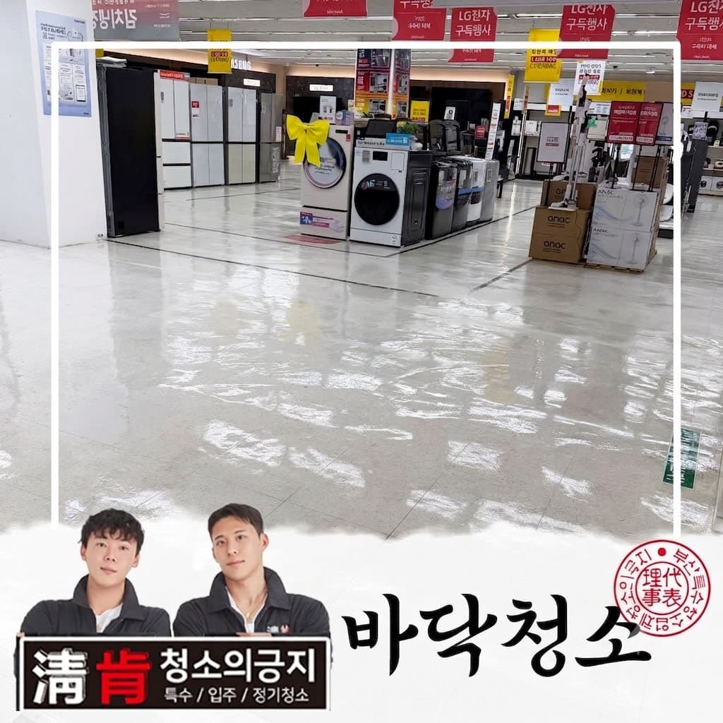 바닥청소