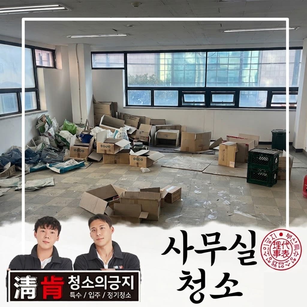 사무실청소
