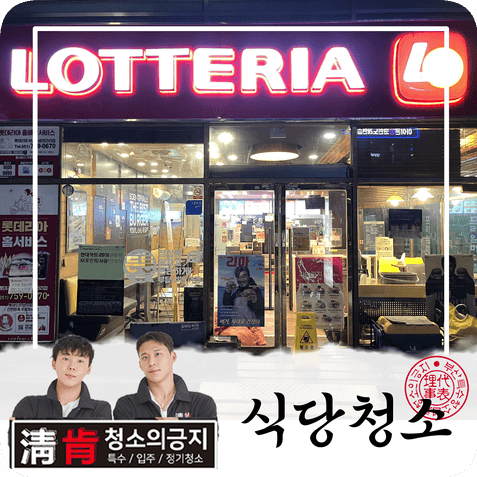 식당청소