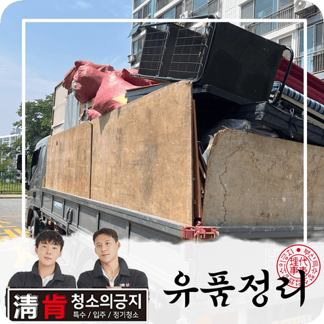 유품정리