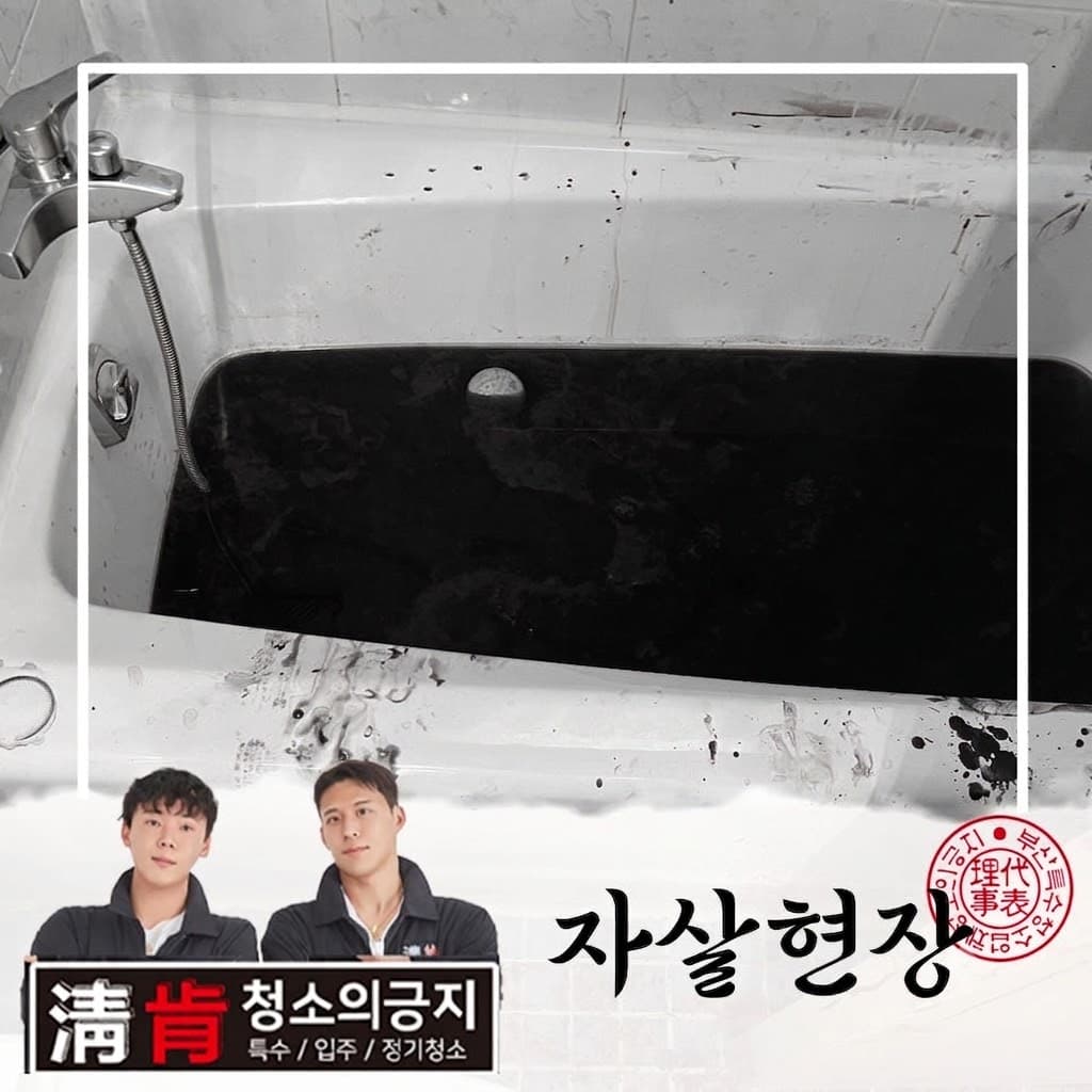범죄현장·자살현장
