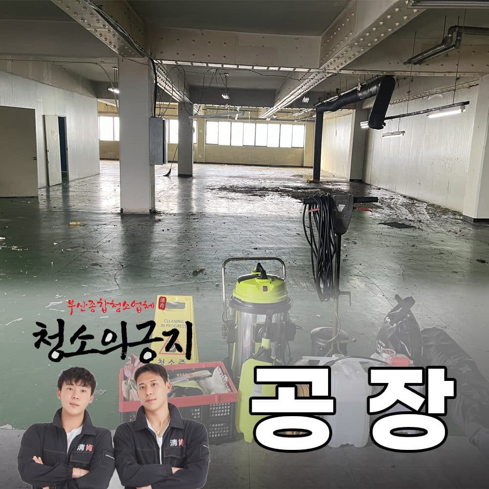 공장