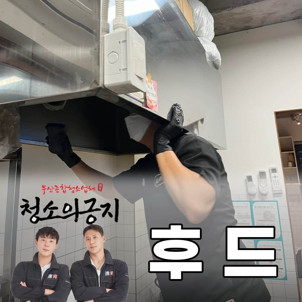 후드