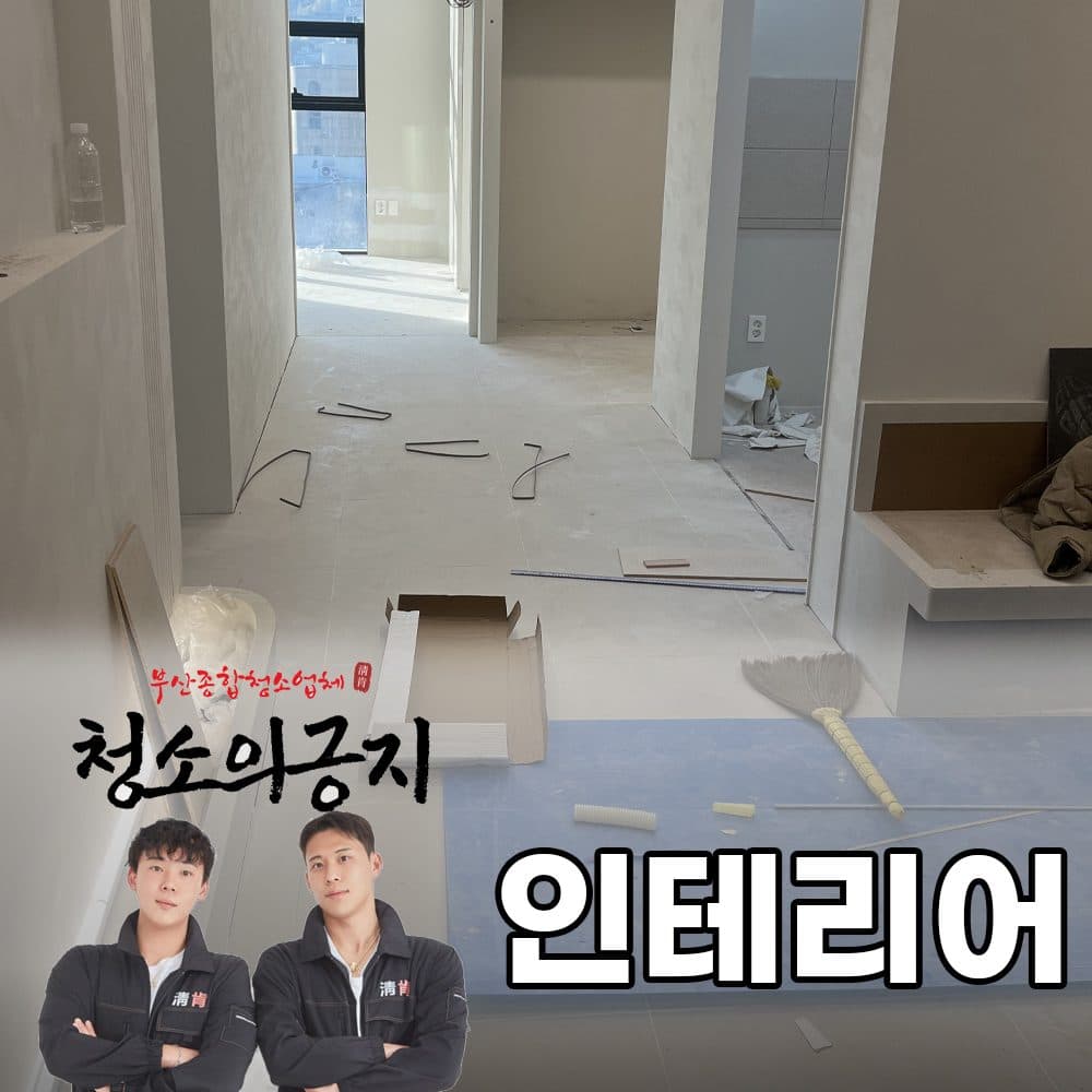 인테리어