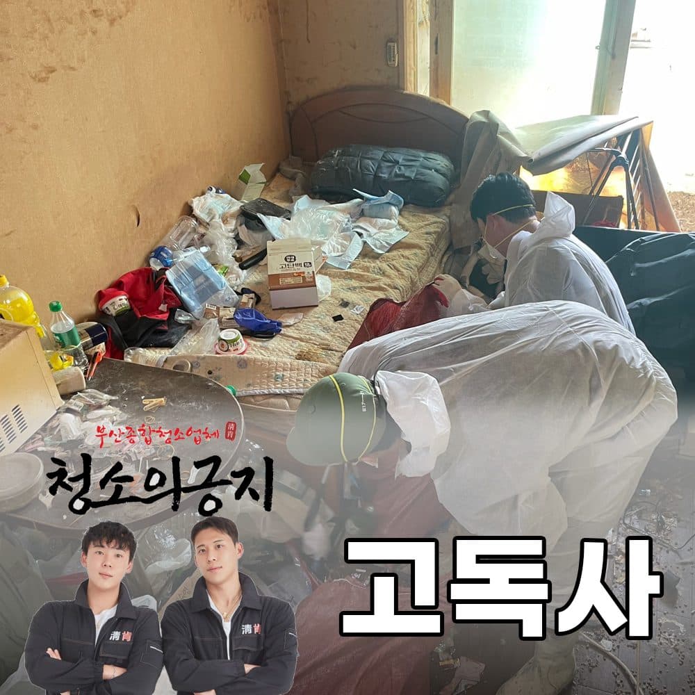 고독사