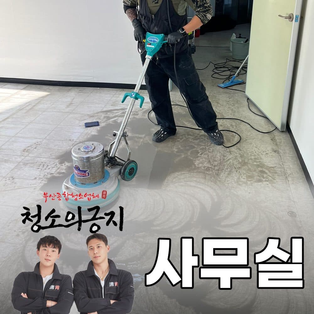 사무실