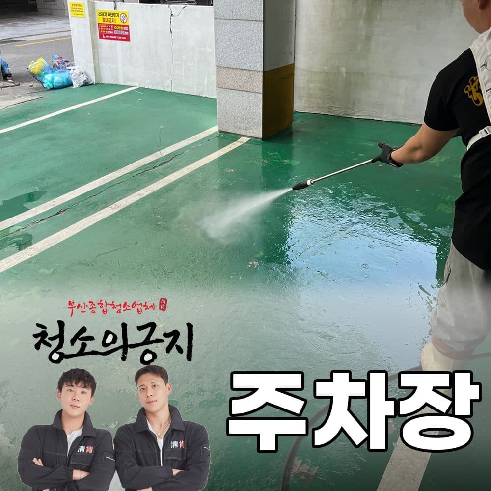 주차장