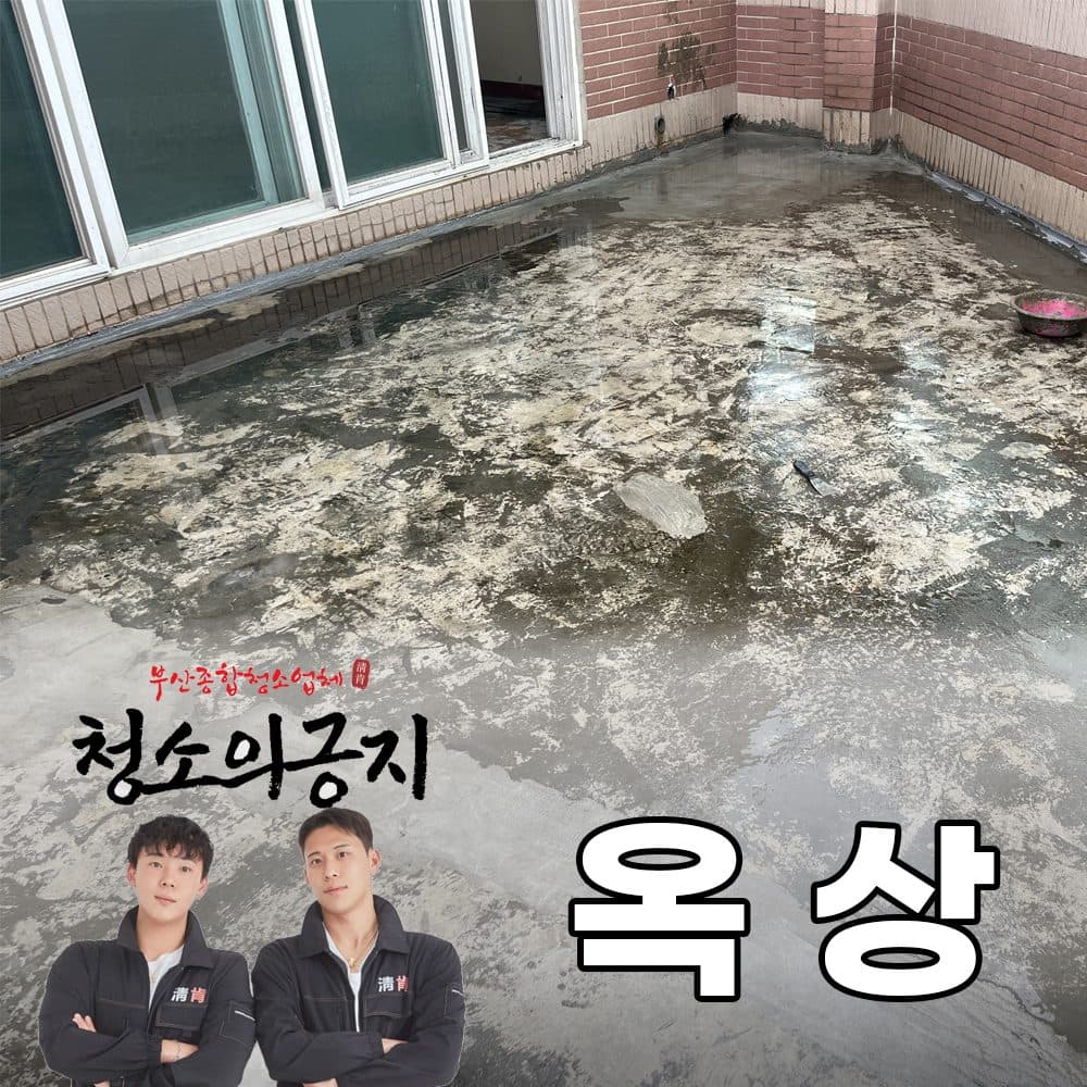 옥상