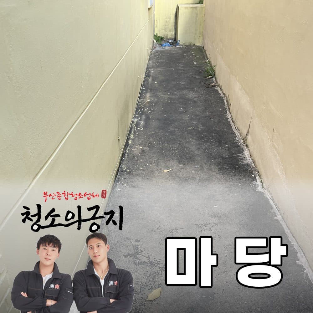 마당